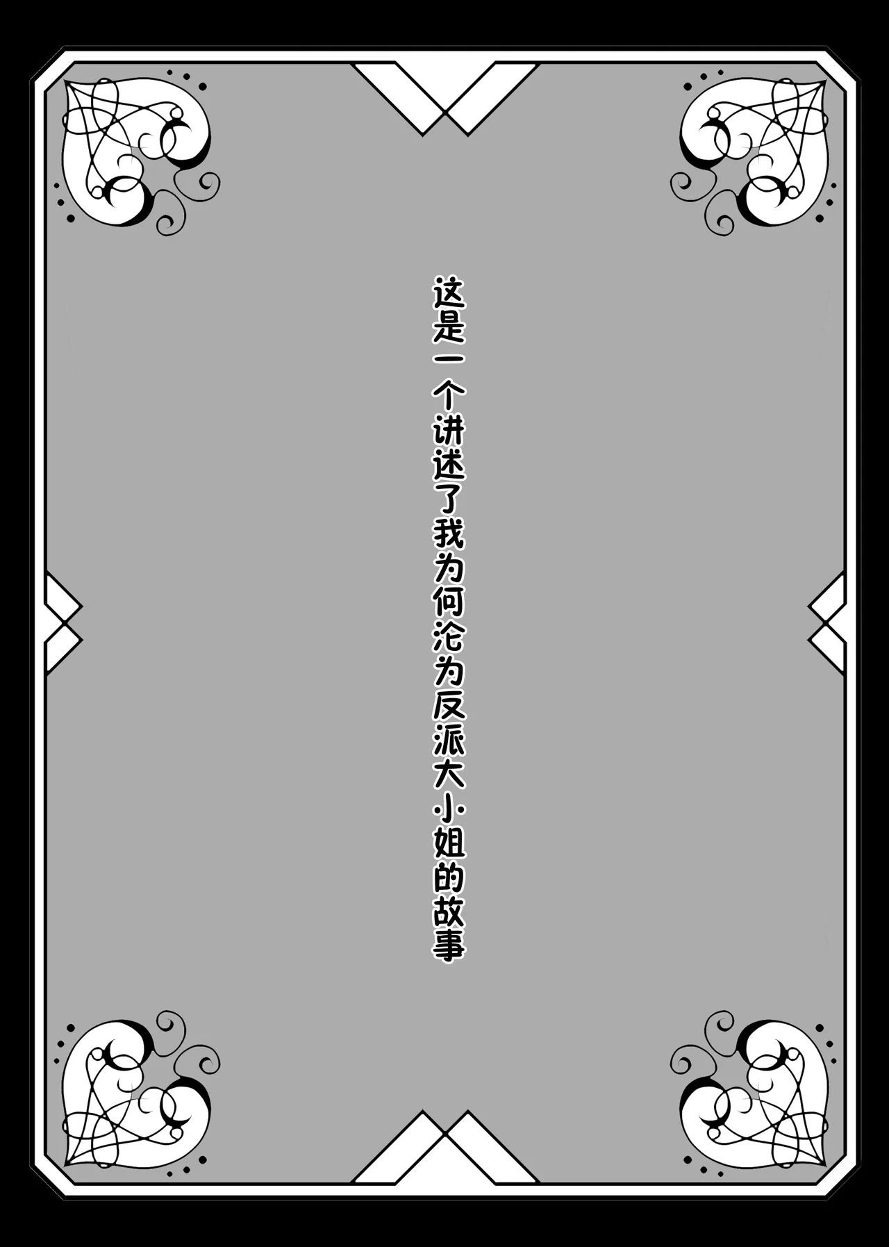 【Kemono No Kuni No Aka Zukin】Hatsujo Ki No Kemomimi Oji Ni Chii Mo Meiyo Mo Junketsu Mo Datsu Ware Akuyaku Reijo E duo To Sa re Mashi Ta| 【兽之国的小红帽】被发情期的兽耳王子夺去地位、名誉和纯洁后获罪沦为反派 page 2 full