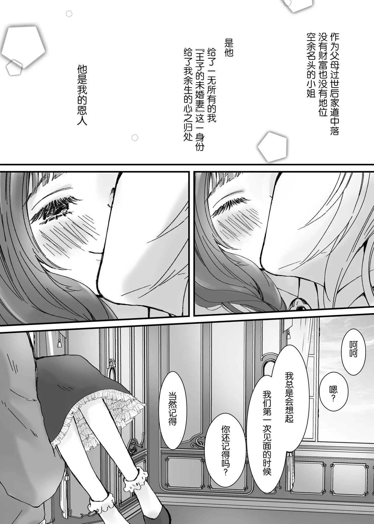 【Kemono No Kuni No Aka Zukin】Hatsujo Ki No Kemomimi Oji Ni Chii Mo Meiyo Mo Junketsu Mo Datsu Ware Akuyaku Reijo E duo To Sa re Mashi Ta| 【兽之国的小红帽】被发情期的兽耳王子夺去地位、名誉和纯洁后获罪沦为反派 page 9 full