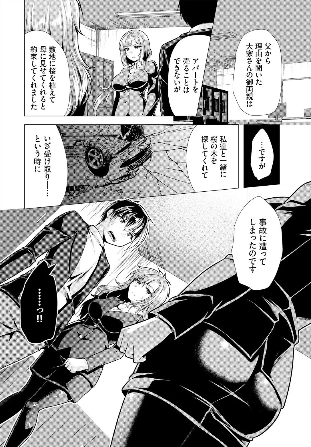 大家さんへの家賃は中出しセックスでお支払い 21話 page 4 full