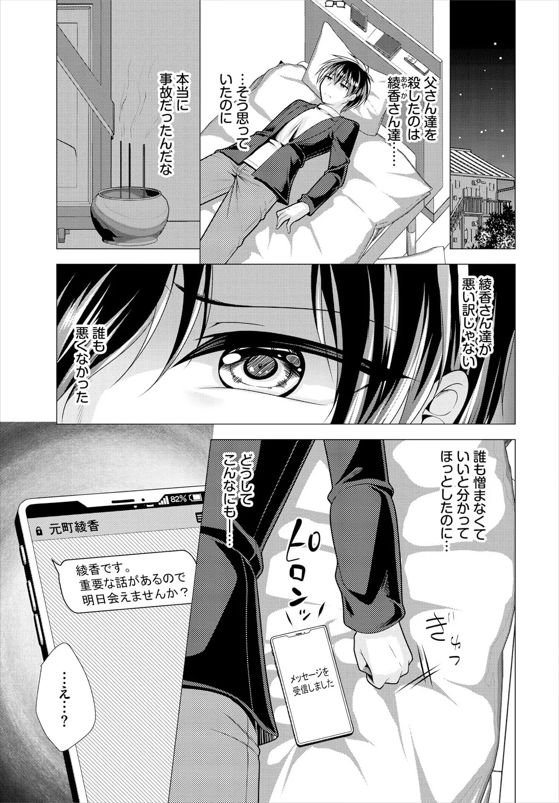 大家さんへの家賃は中出しセックスでお支払い 21話 page 5 full