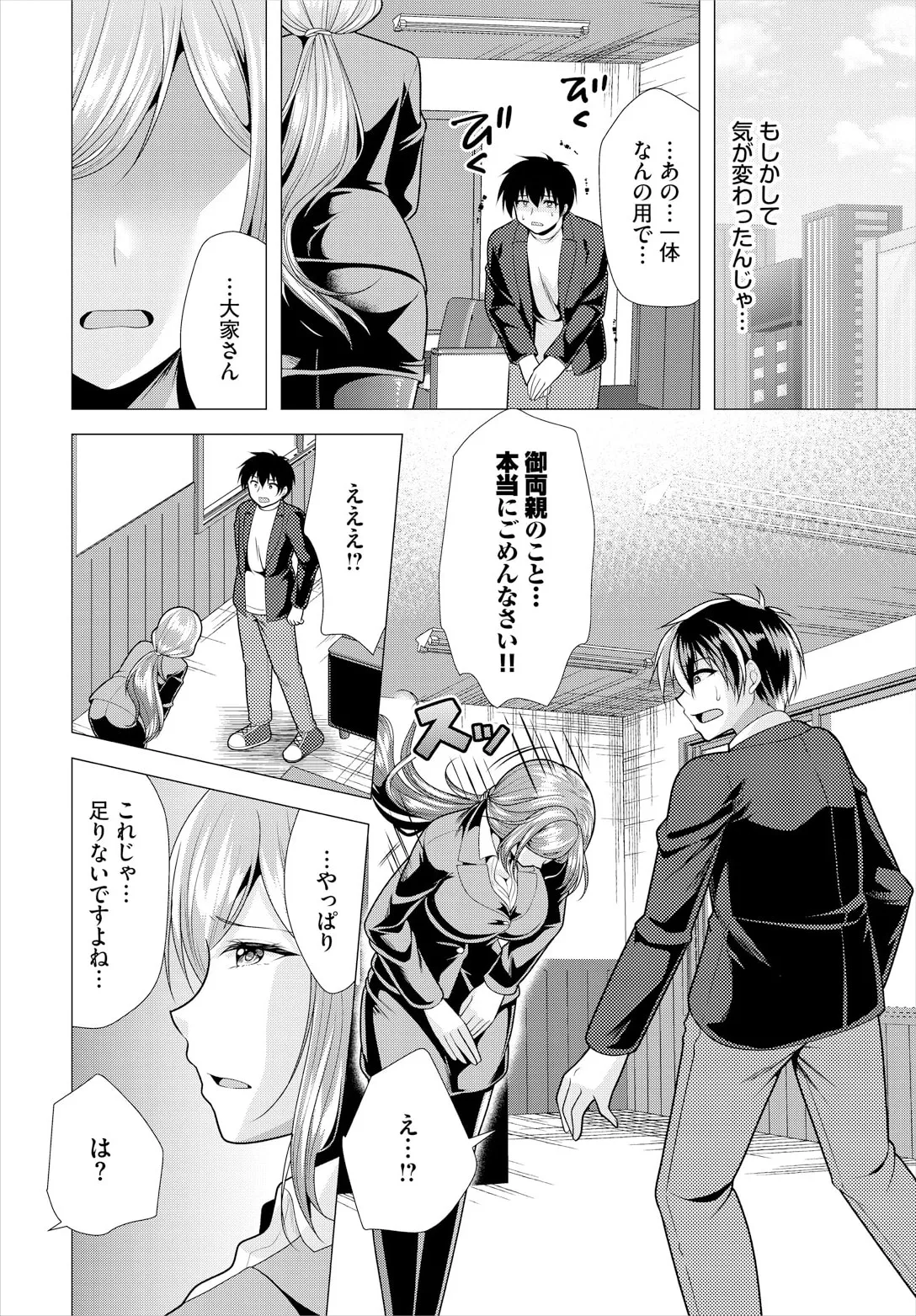 大家さんへの家賃は中出しセックスでお支払い 21話 page 6 full