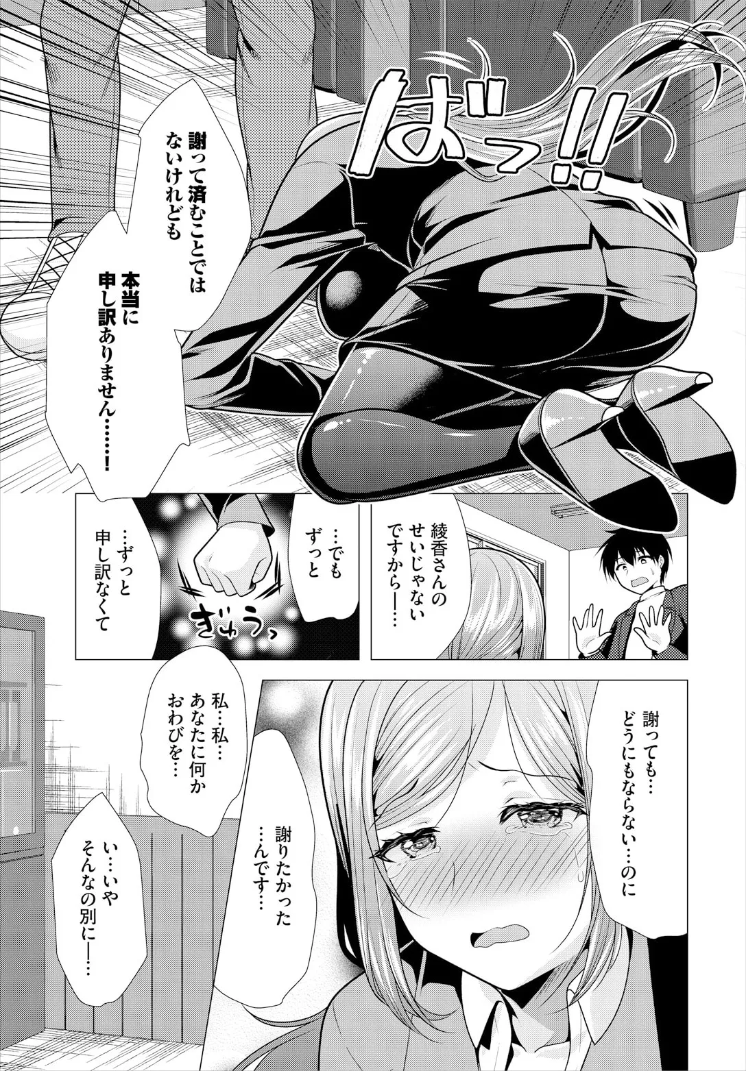 大家さんへの家賃は中出しセックスでお支払い 21話 page 7 full