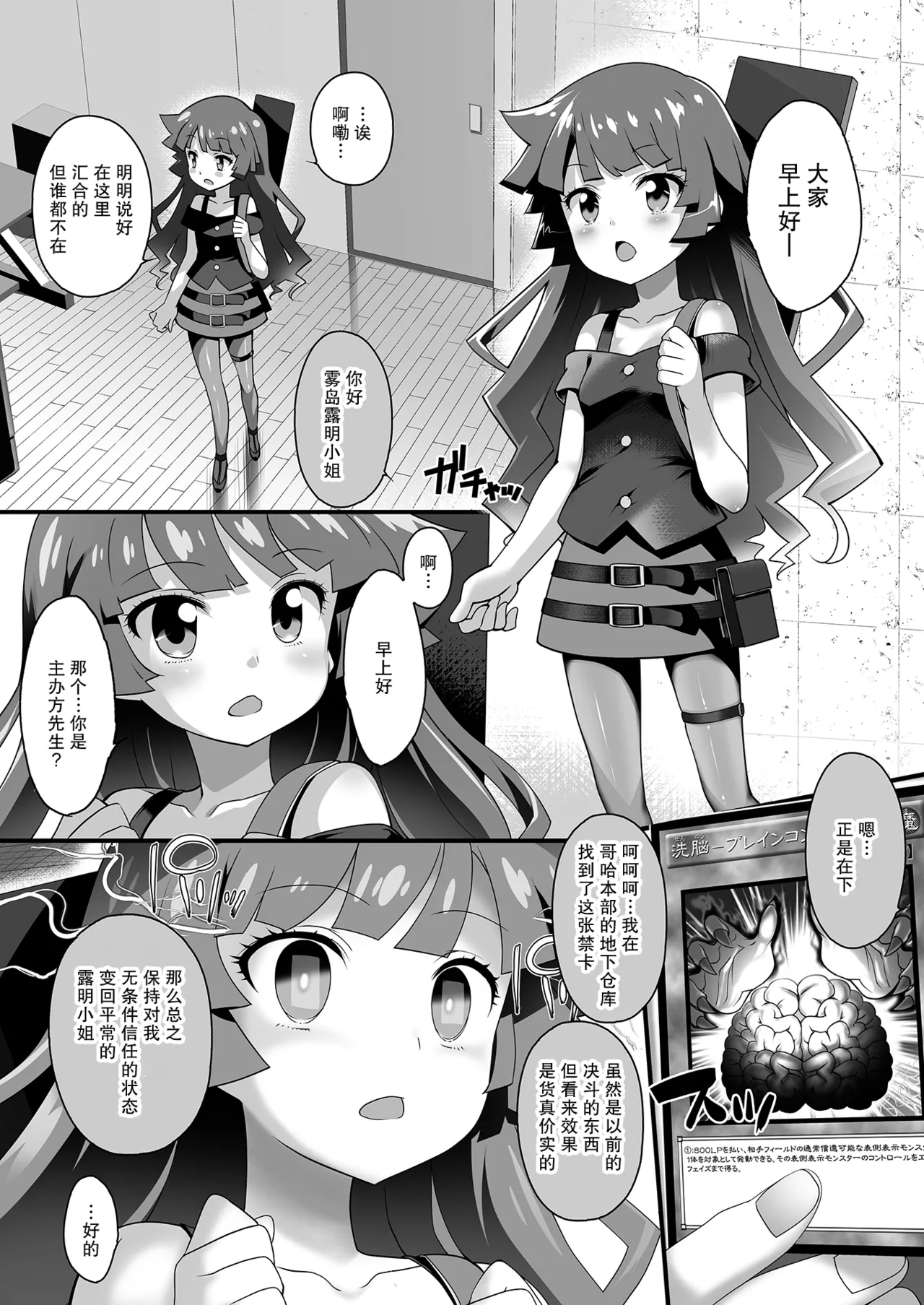 Romin-chan Brain Control  | 露明酱洗脑控制 page 1 full