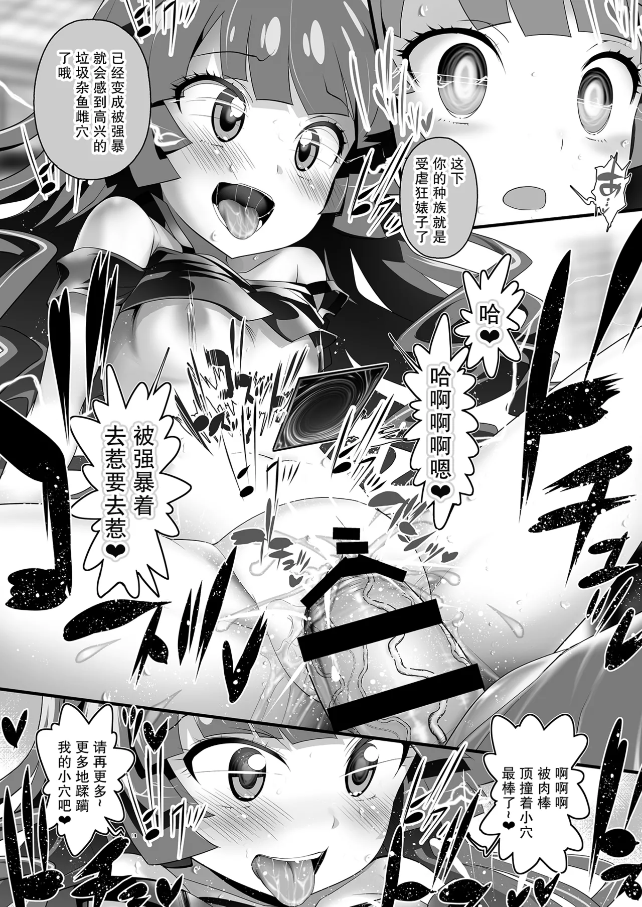 Romin-chan Brain Control  | 露明酱洗脑控制 page 4 full