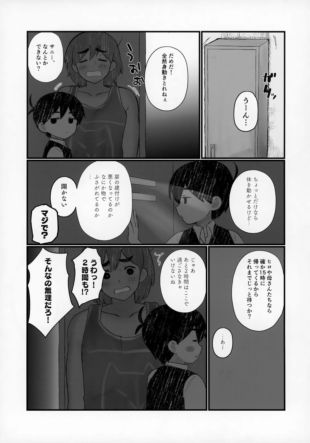 Ie ni Daremoinai Toki no Tomodachi to no Sugoshikata ga Manaberu Hon - A book about playing lots of sports with friends page 5 full