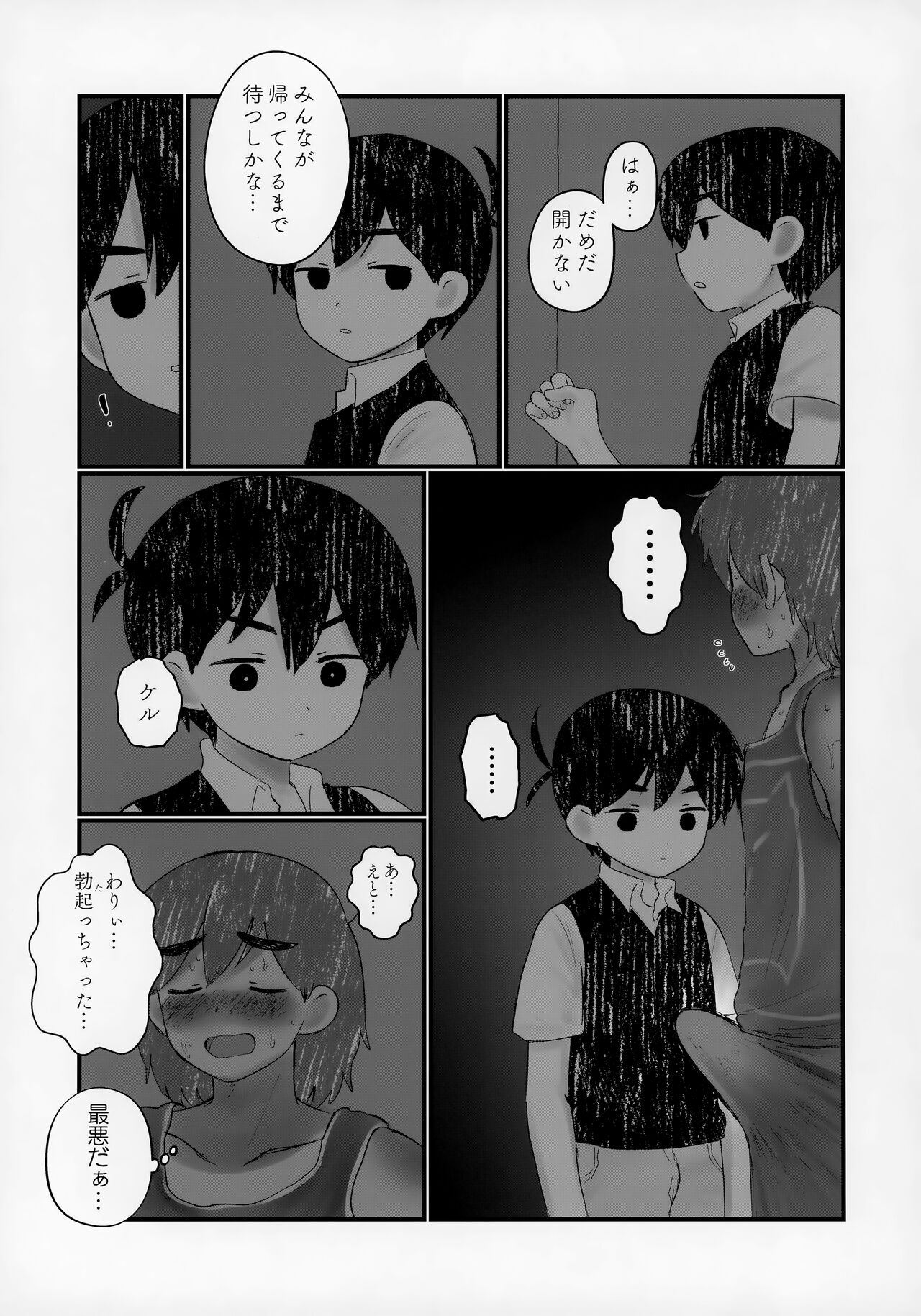 Ie ni Daremoinai Toki no Tomodachi to no Sugoshikata ga Manaberu Hon - A book about playing lots of sports with friends page 7 full