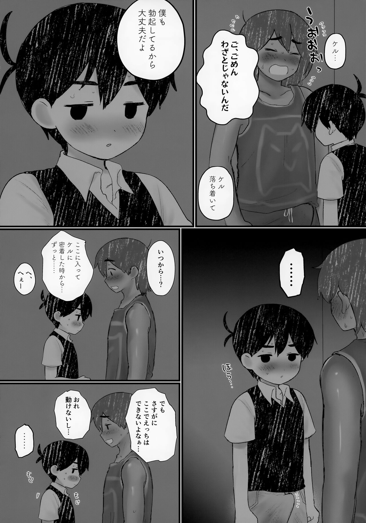 Ie ni Daremoinai Toki no Tomodachi to no Sugoshikata ga Manaberu Hon - A book about playing lots of sports with friends page 8 full