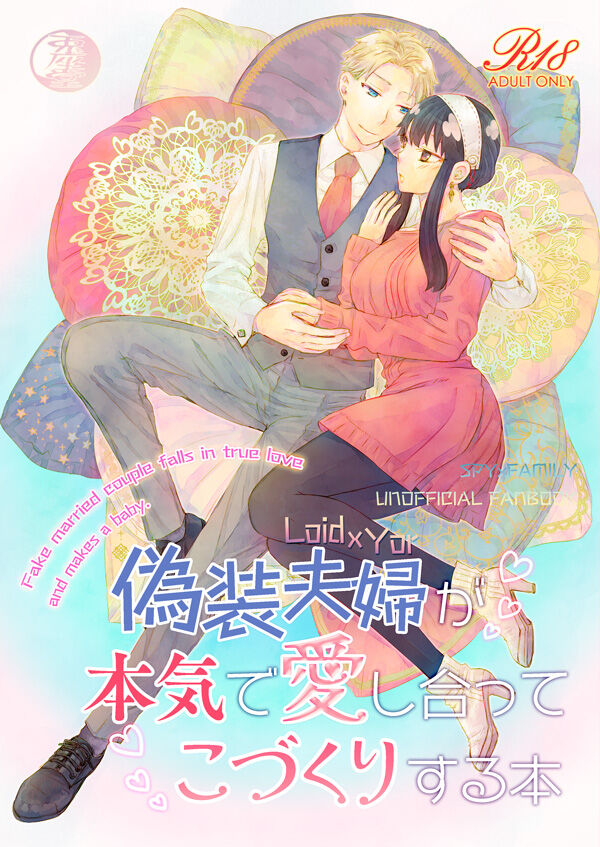 Gisō fūfu ga honki de aishiatte ko-dzukuri suru hon page 1 full