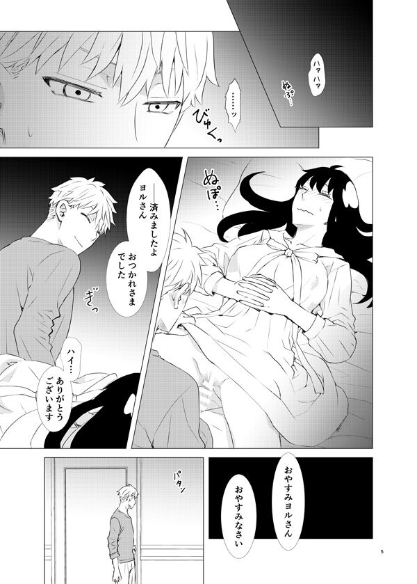 Gisō fūfu ga honki de aishiatte ko-dzukuri suru hon page 2 full