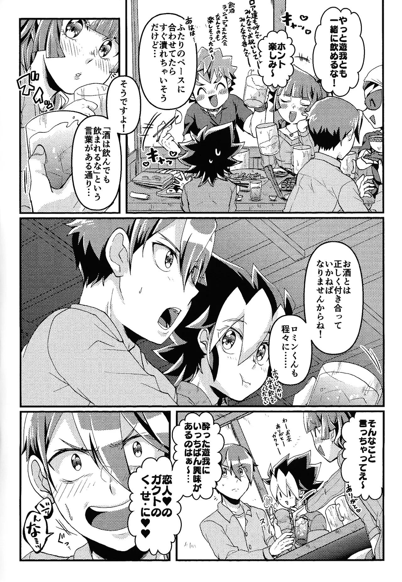 O sake wa hatachi ni natte kara page 7 full