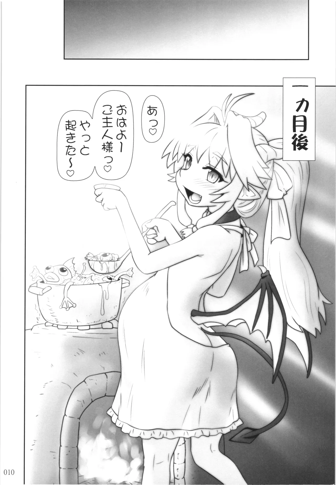 Akumamusume nisshi Vol.1 page 9 full