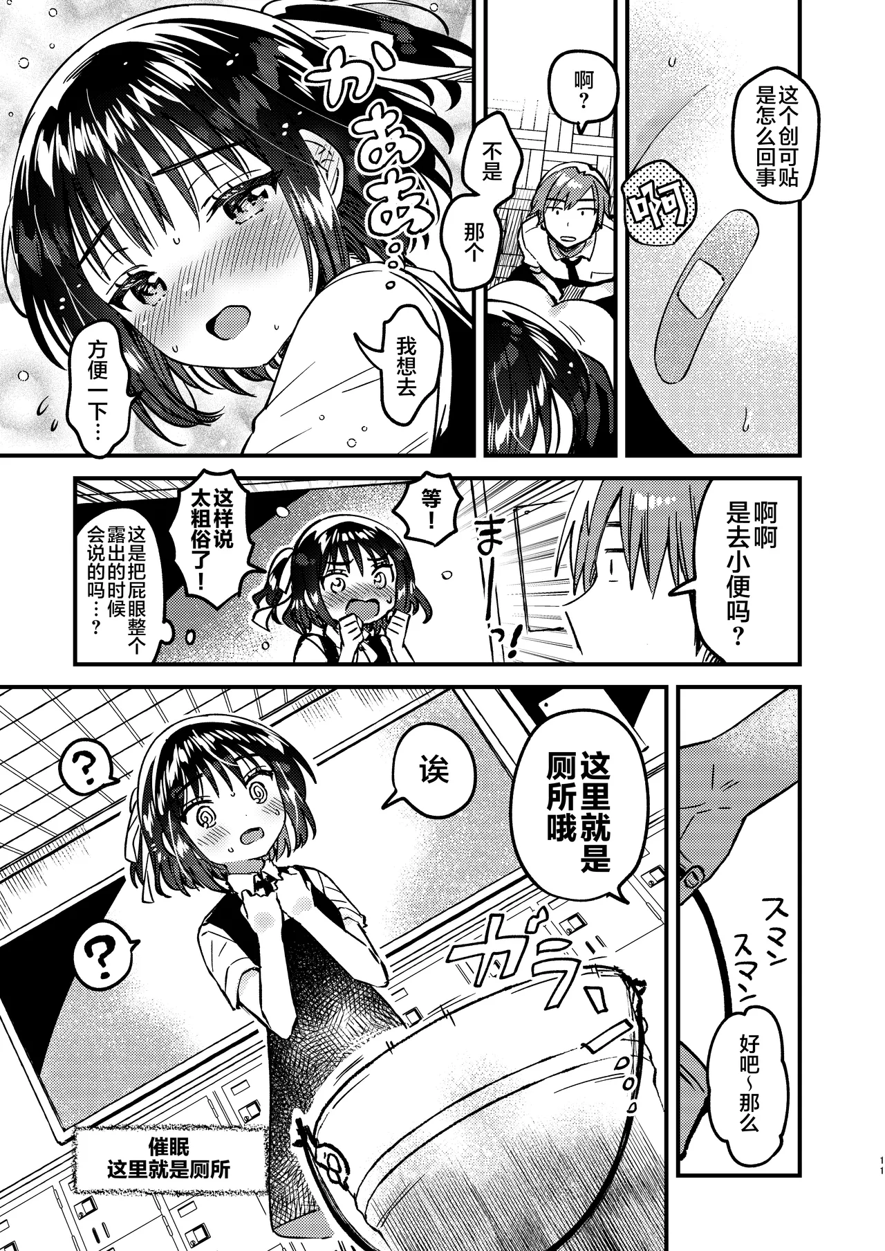 Hontou ni Tadashii HYPNOSIS | 十分合理的催眠术 page 10 full