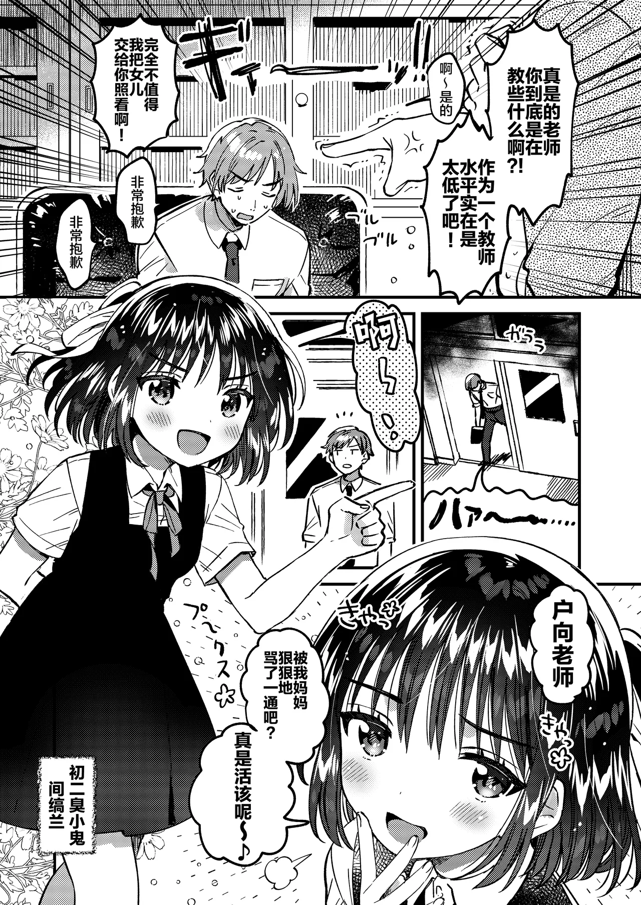 Hontou ni Tadashii HYPNOSIS | 十分合理的催眠术 page 2 full