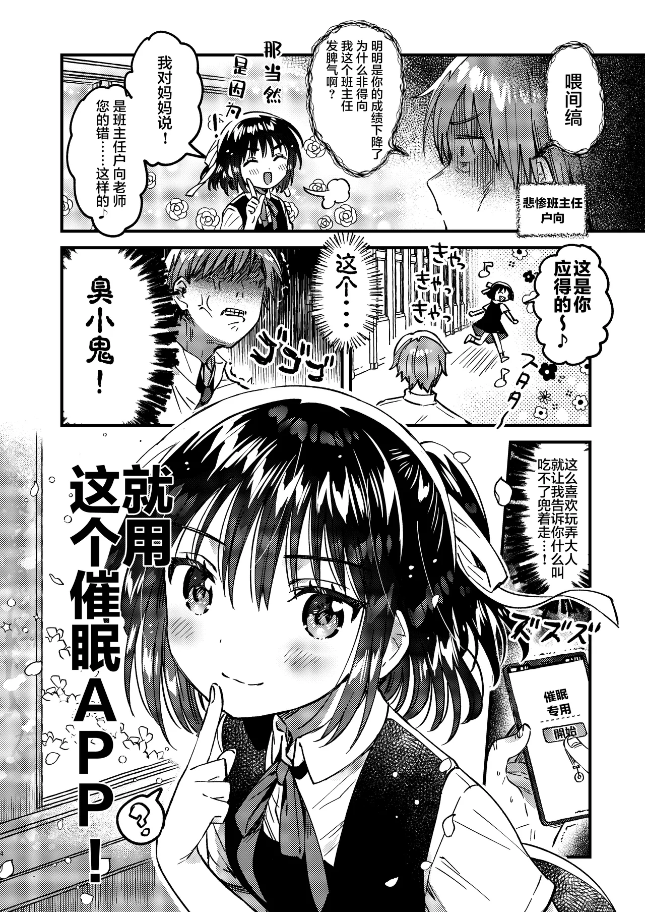 Hontou ni Tadashii HYPNOSIS | 十分合理的催眠术 page 3 full