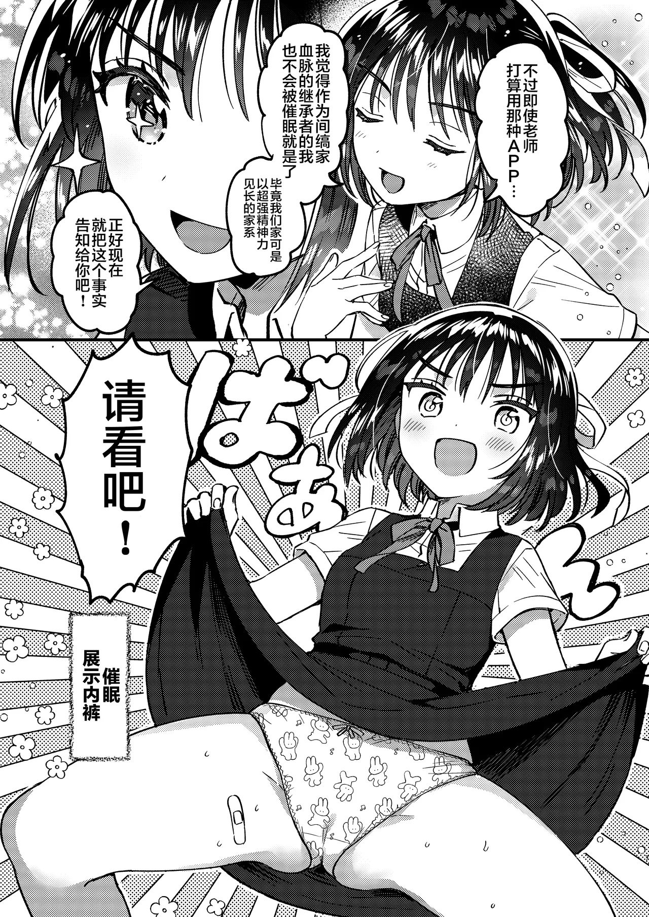 Hontou ni Tadashii HYPNOSIS | 十分合理的催眠术 page 6 full