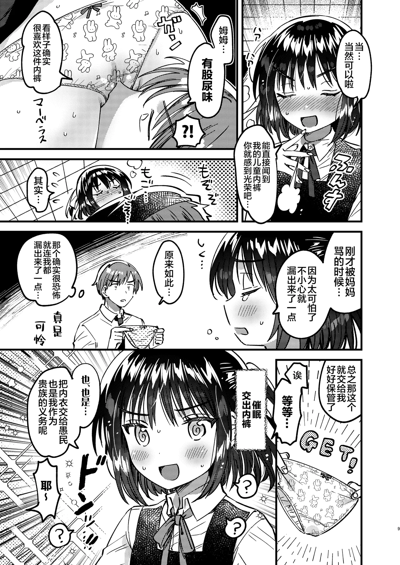 Hontou ni Tadashii HYPNOSIS | 十分合理的催眠术 page 8 full