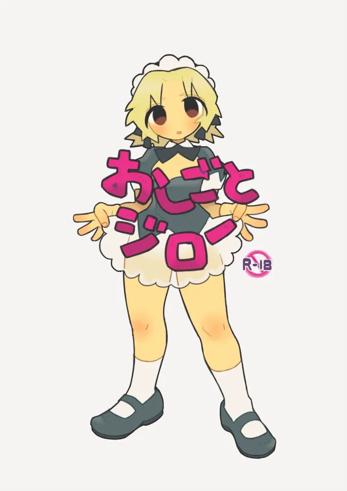 Oshigoto Jirou page 1 full