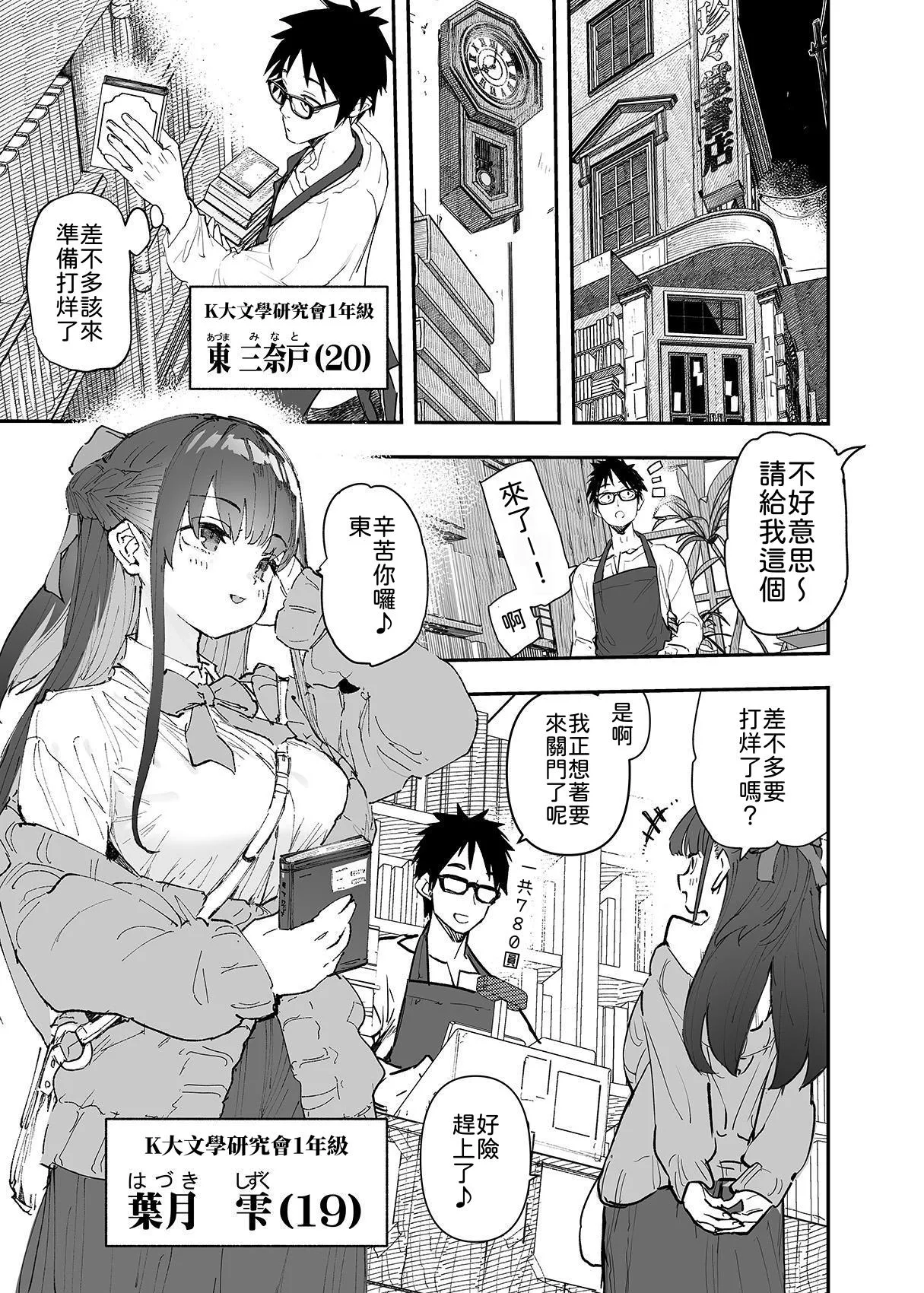 Seiso x Hanten ~Onna Tomodachi ga Succubus ga Karada ni Nottorarete Mainichi Seiryoku Kyoukyuu saserareru Hanashi~ | 清纯×反转 ~关于女性朋友被魅魔附身后我只能每天供奉精力这件事~ page 2 full