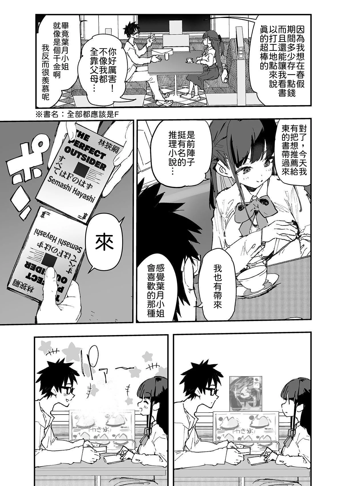 Seiso x Hanten ~Onna Tomodachi ga Succubus ga Karada ni Nottorarete Mainichi Seiryoku Kyoukyuu saserareru Hanashi~ | 清纯×反转 ~关于女性朋友被魅魔附身后我只能每天供奉精力这件事~ page 4 full