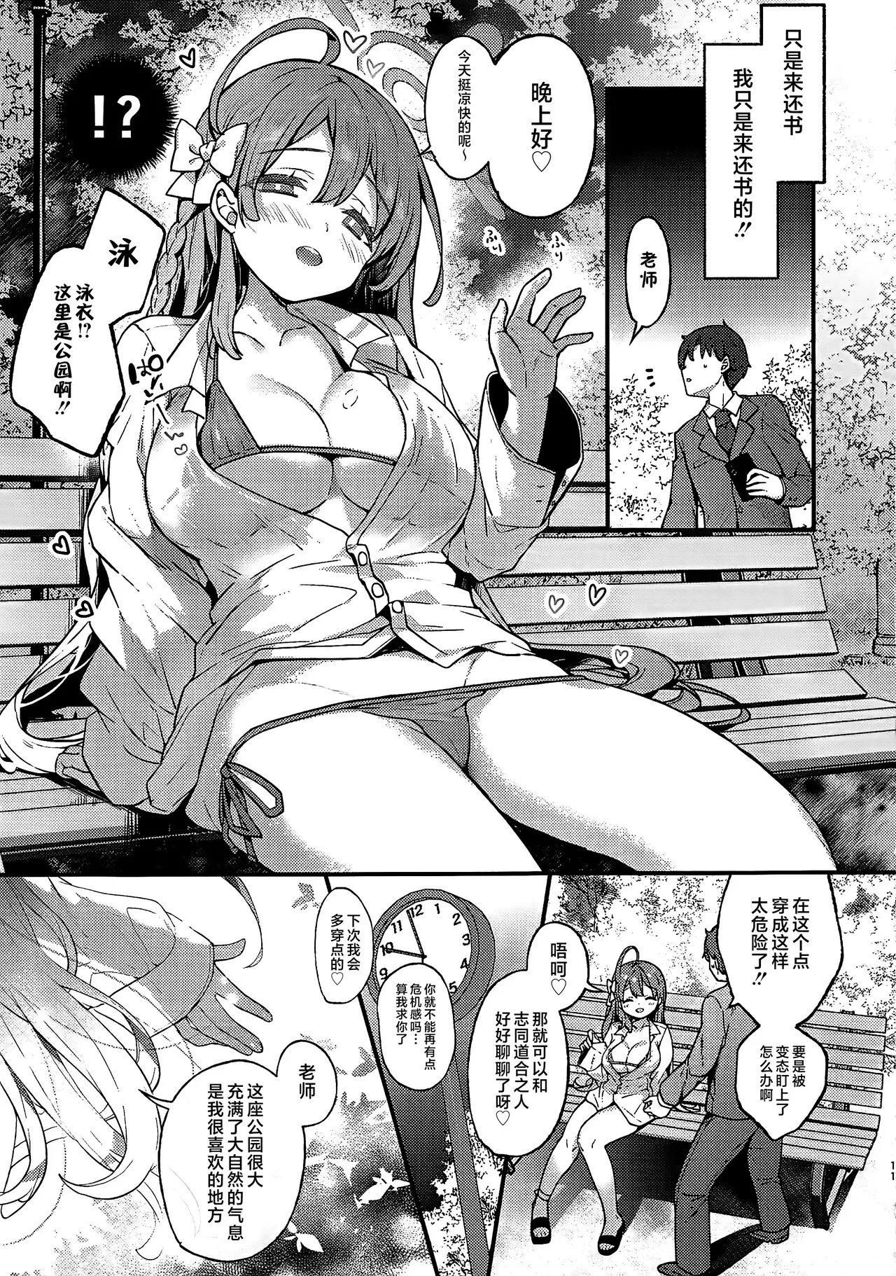 Urawa Hanako no Ichiban Hazukashii Koto page 10 full