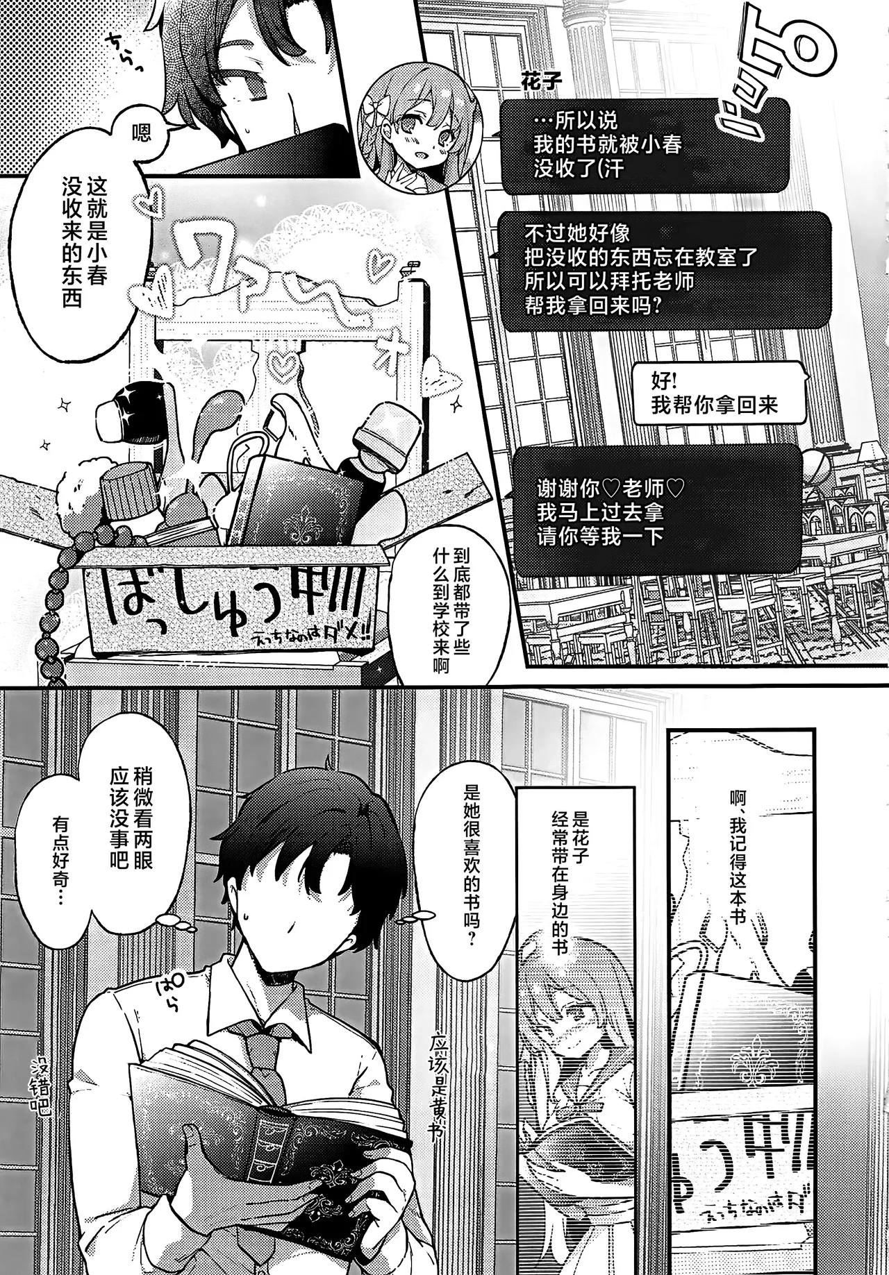 Urawa Hanako no Ichiban Hazukashii Koto page 4 full