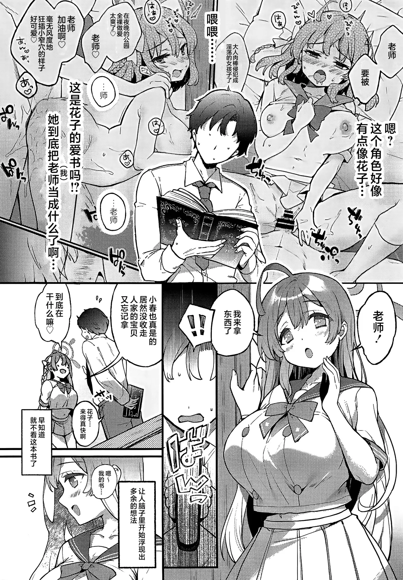 Urawa Hanako no Ichiban Hazukashii Koto page 5 full