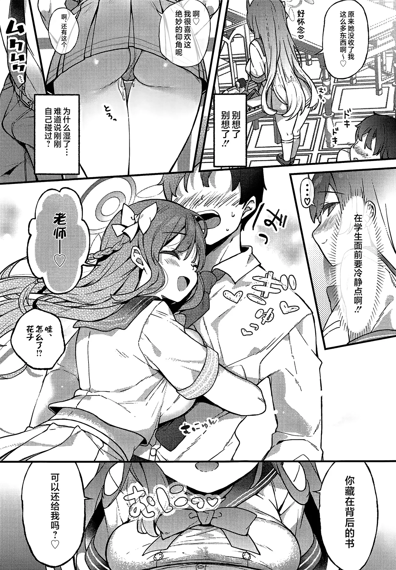 Urawa Hanako no Ichiban Hazukashii Koto page 6 full