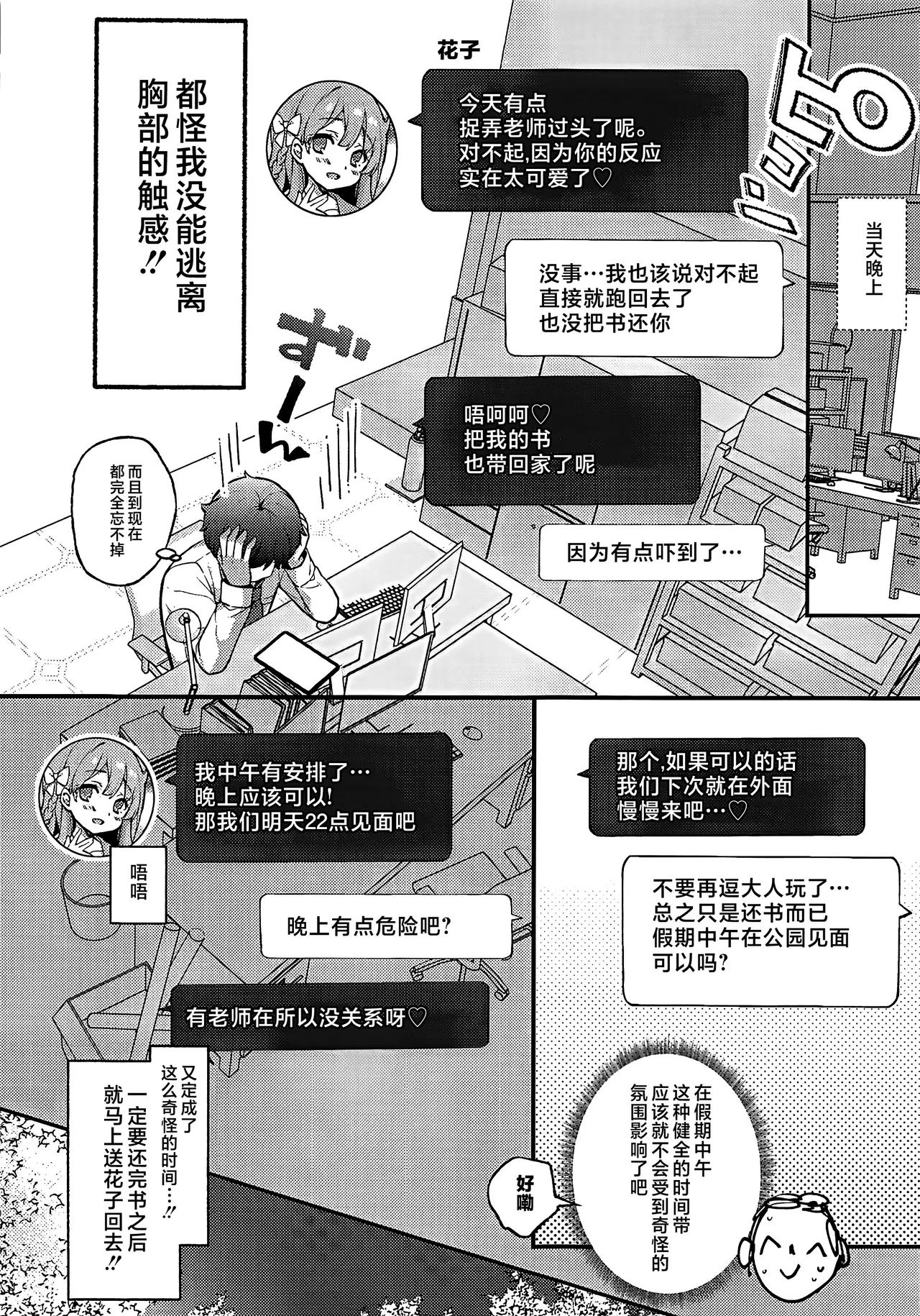 Urawa Hanako no Ichiban Hazukashii Koto page 9 full