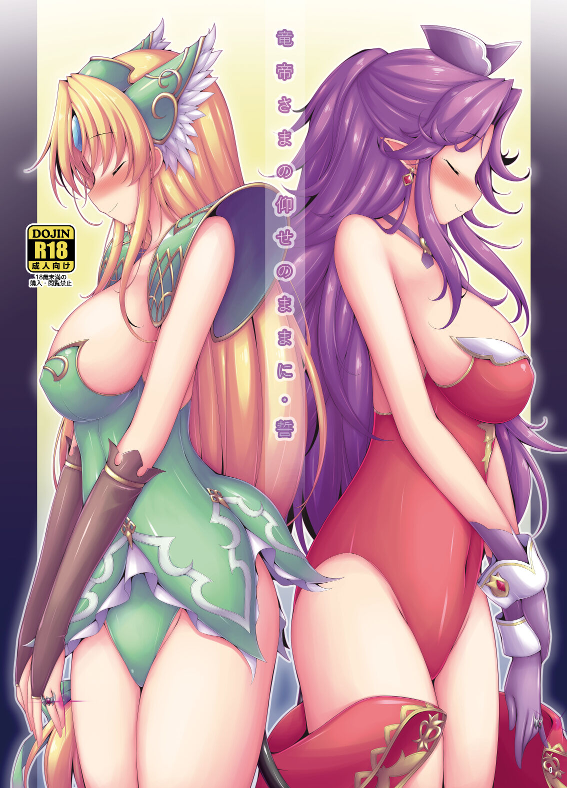 Ryuu Mikado Sama no Oose no Mama ni Chikai page 1 full