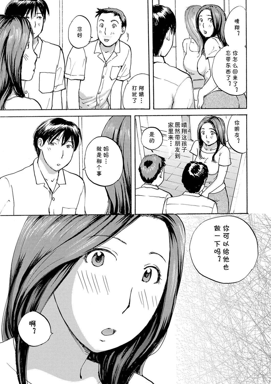 いいなりママ（Chinese） page 5 full