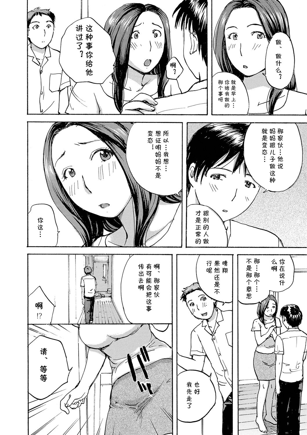 いいなりママ（Chinese） page 6 full