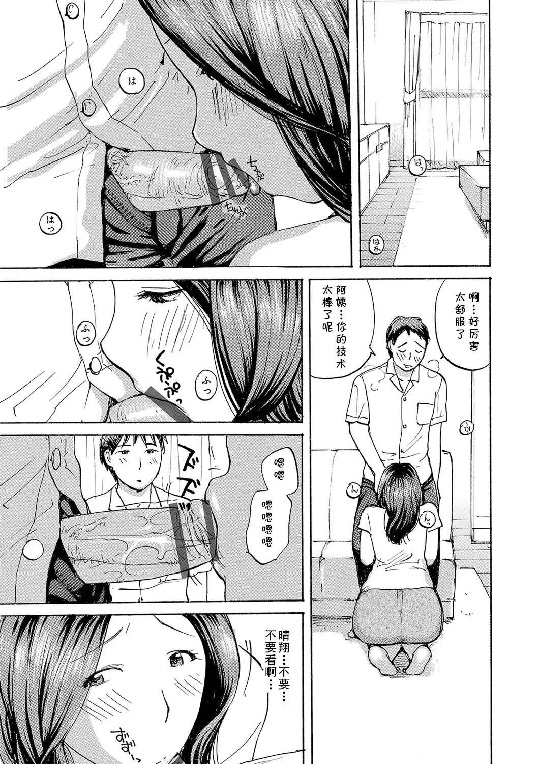 いいなりママ（Chinese） page 7 full