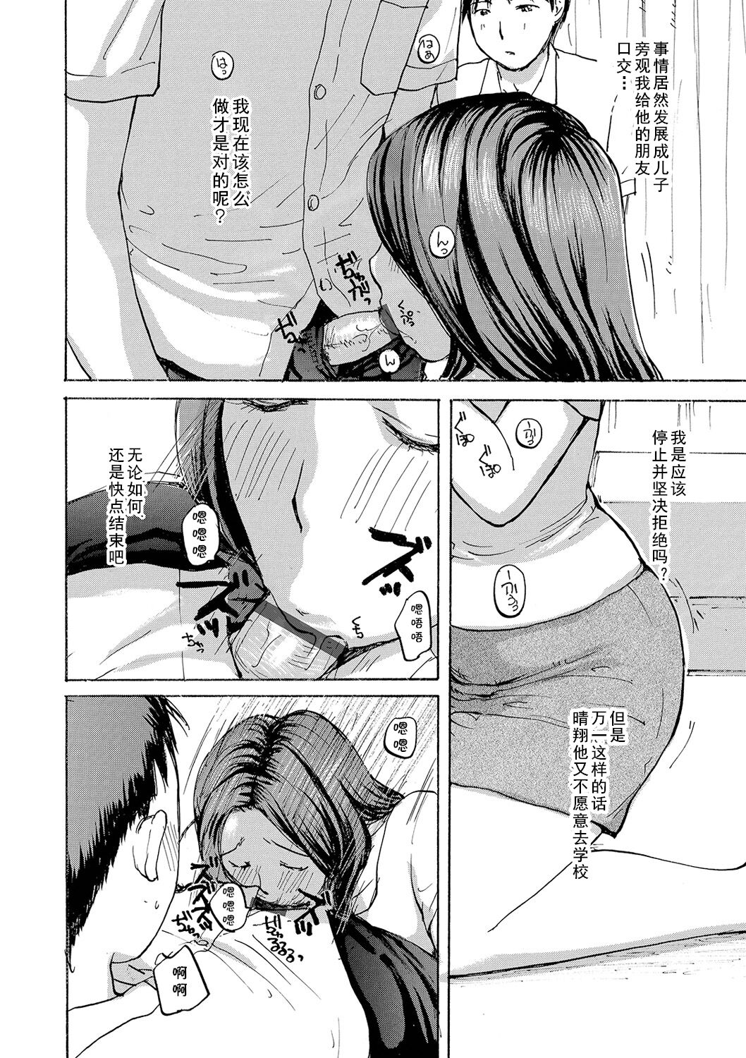 いいなりママ（Chinese） page 8 full