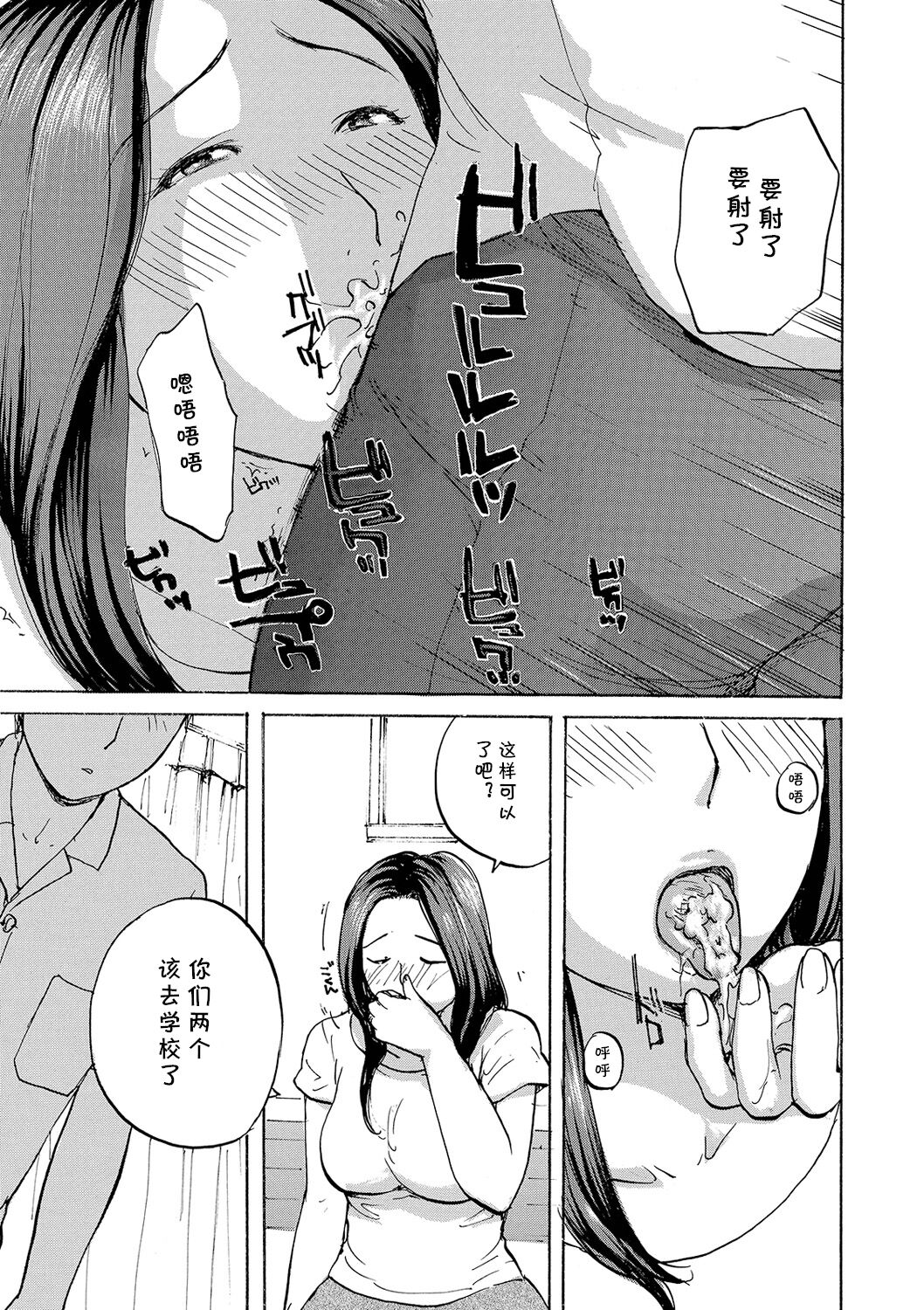 いいなりママ（Chinese） page 9 full