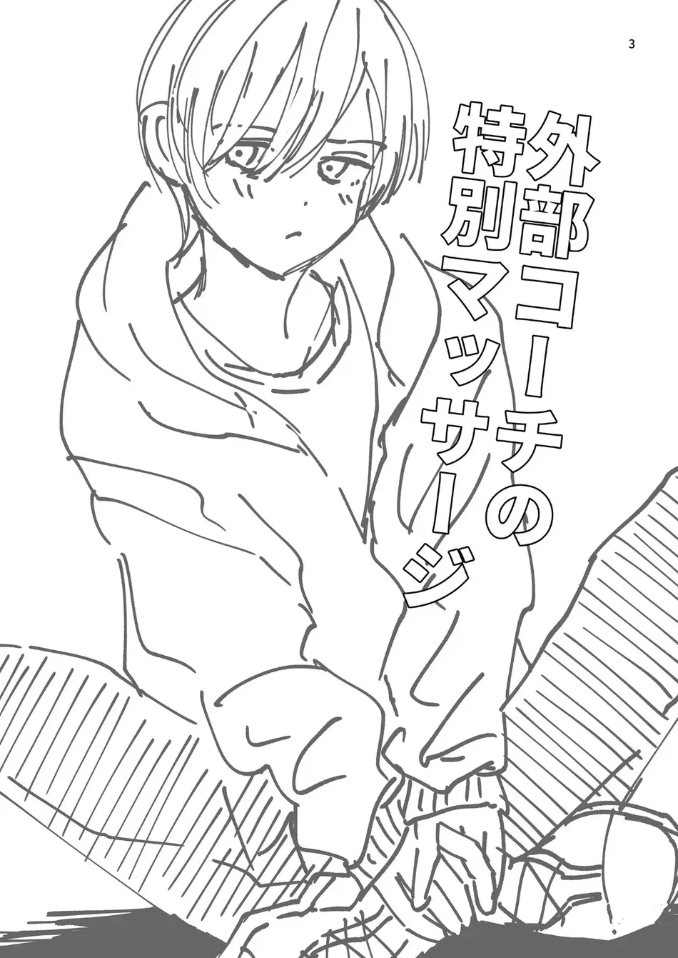 Gaibu Coach no Tokubetsu Massage | A Special Massage From The New Coach page 3 full