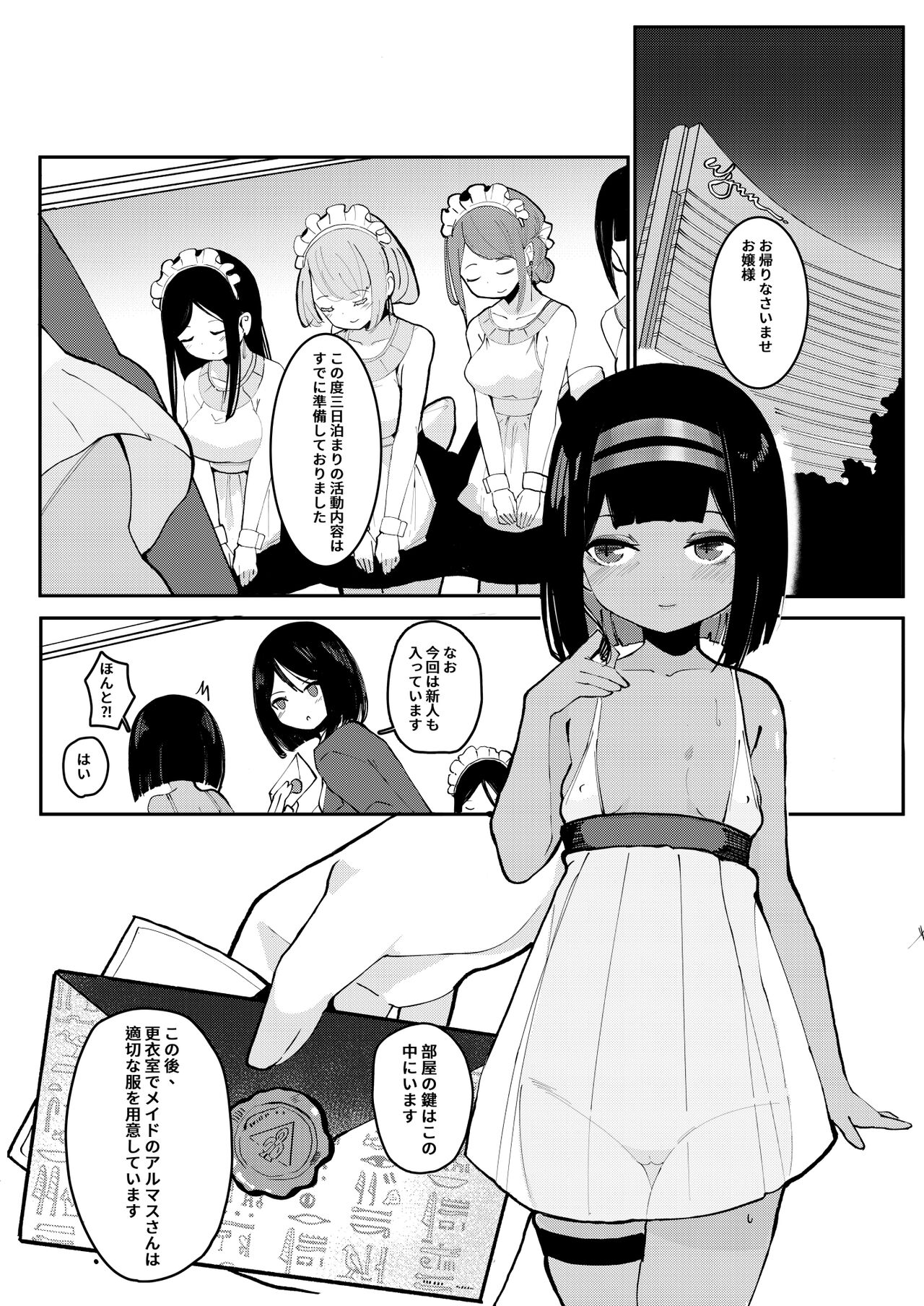 大人しく調教され わらわ専用のおもちゃ になるがよい page 2 full