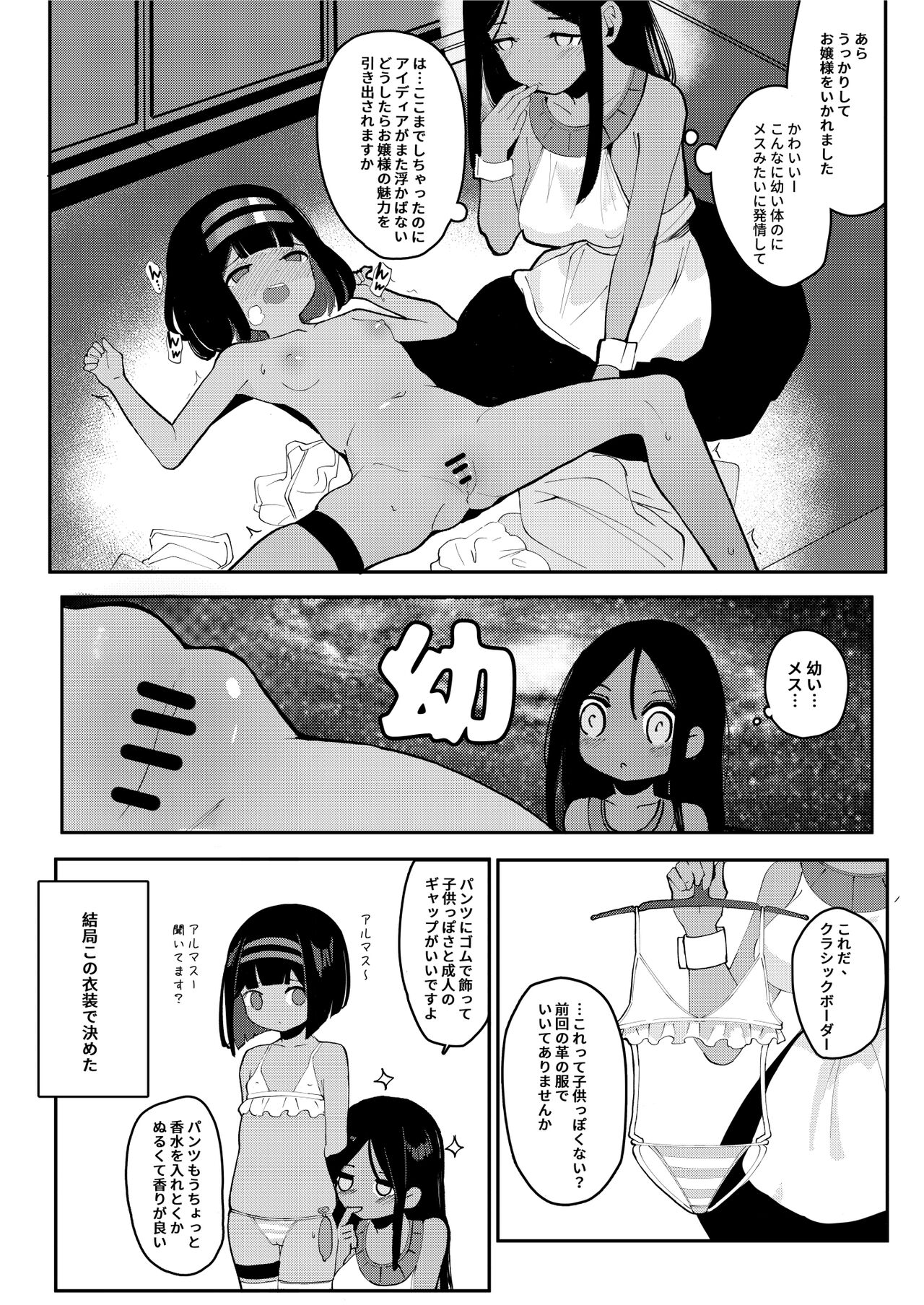 大人しく調教され わらわ専用のおもちゃ になるがよい page 7 full