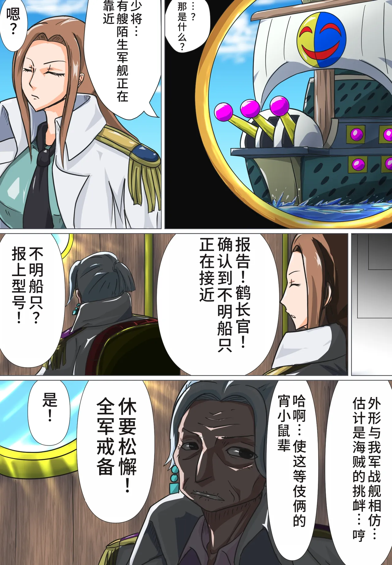 おつるハイグレ編 page 1 full