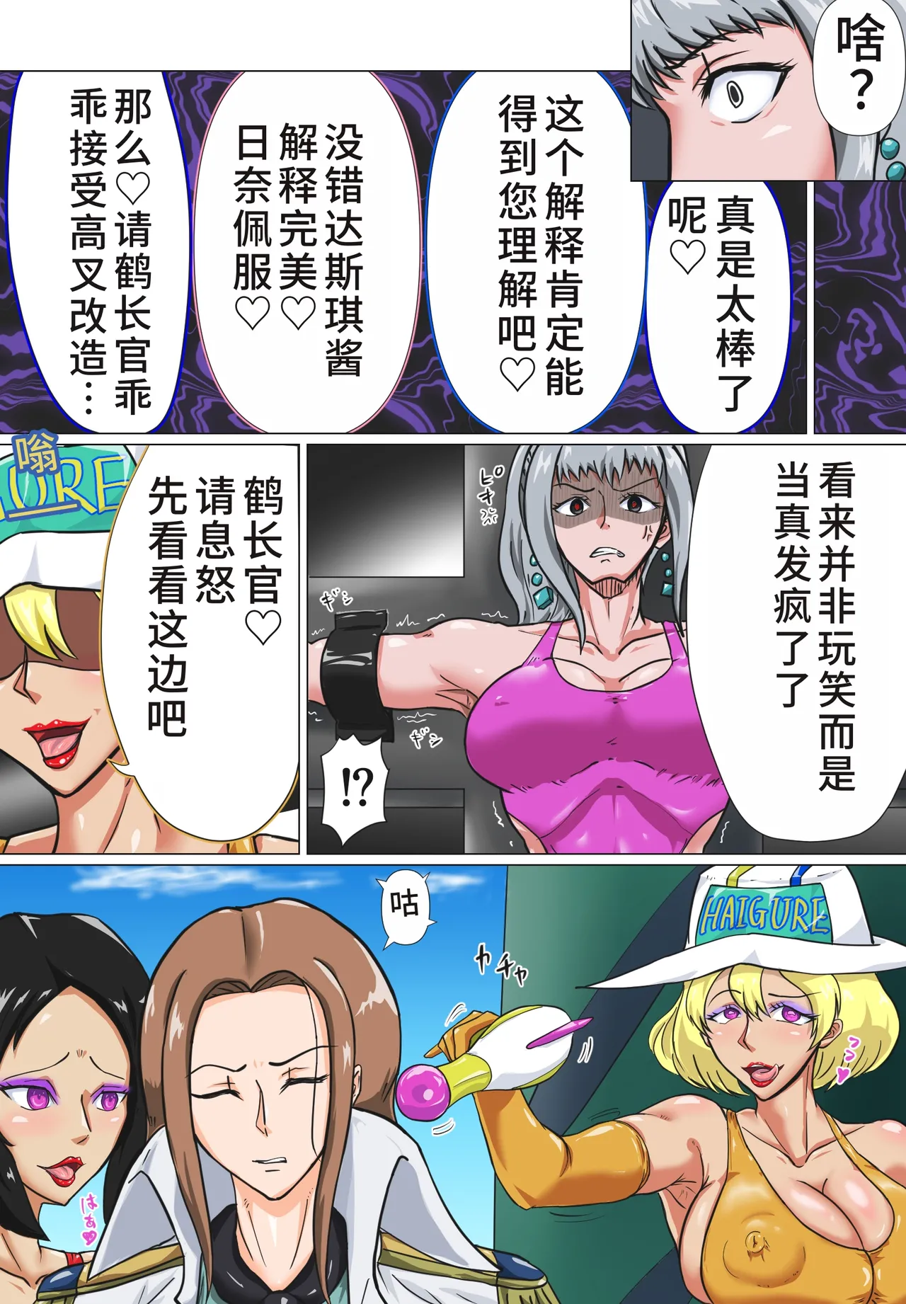 おつるハイグレ編 page 7 full