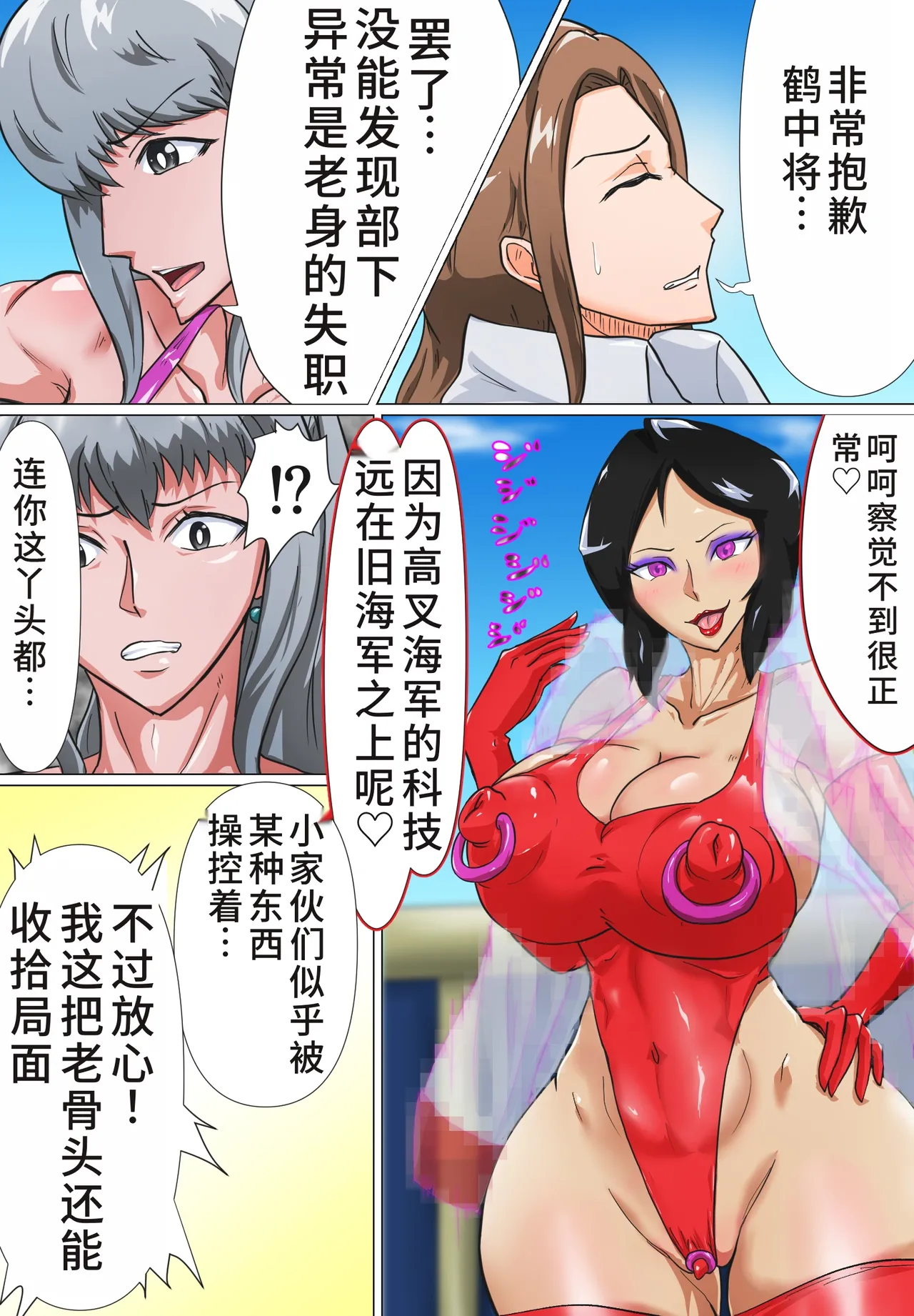 おつるハイグレ編 page 8 full