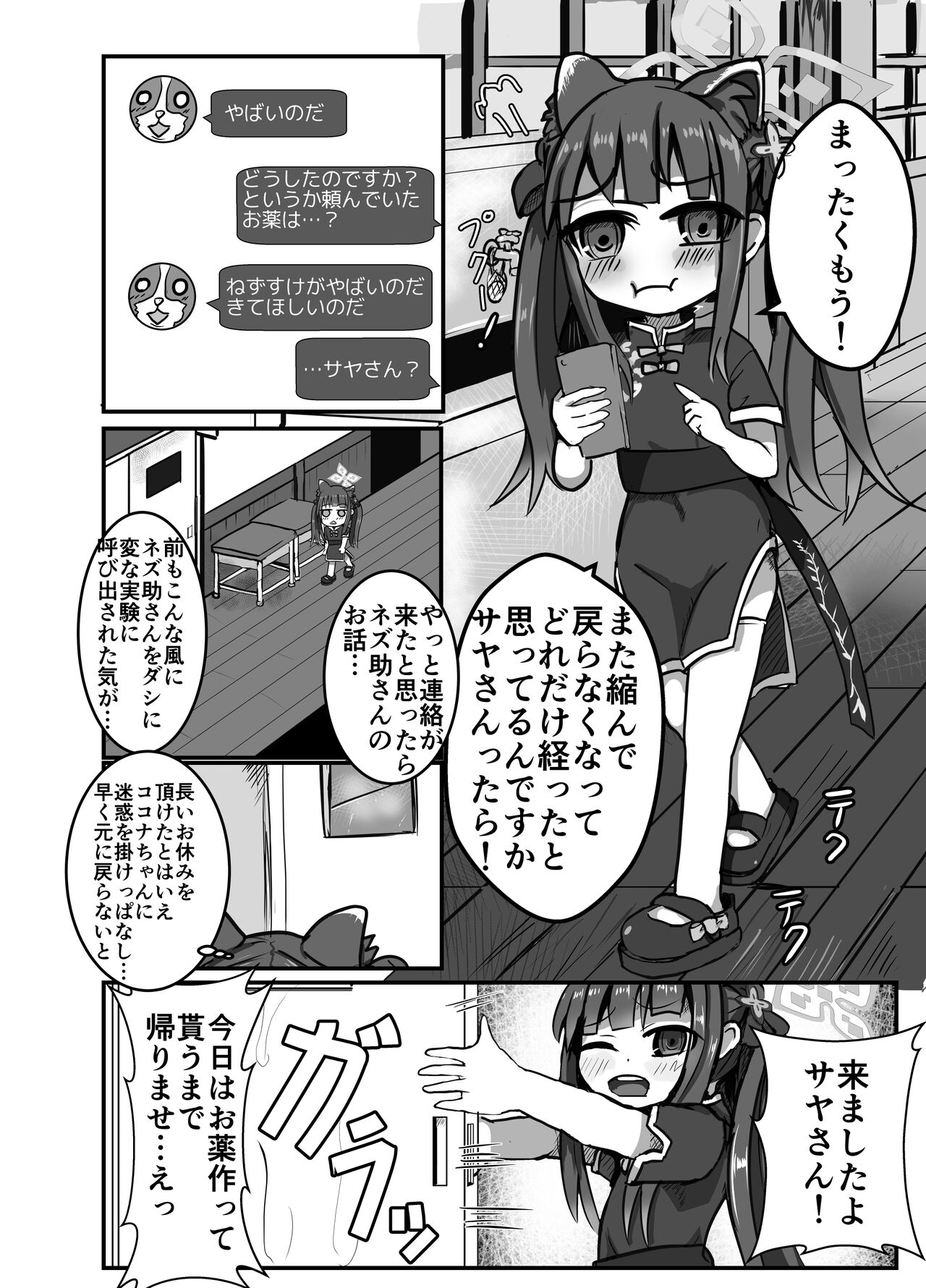 The Catcher in the Neverland page 2 full