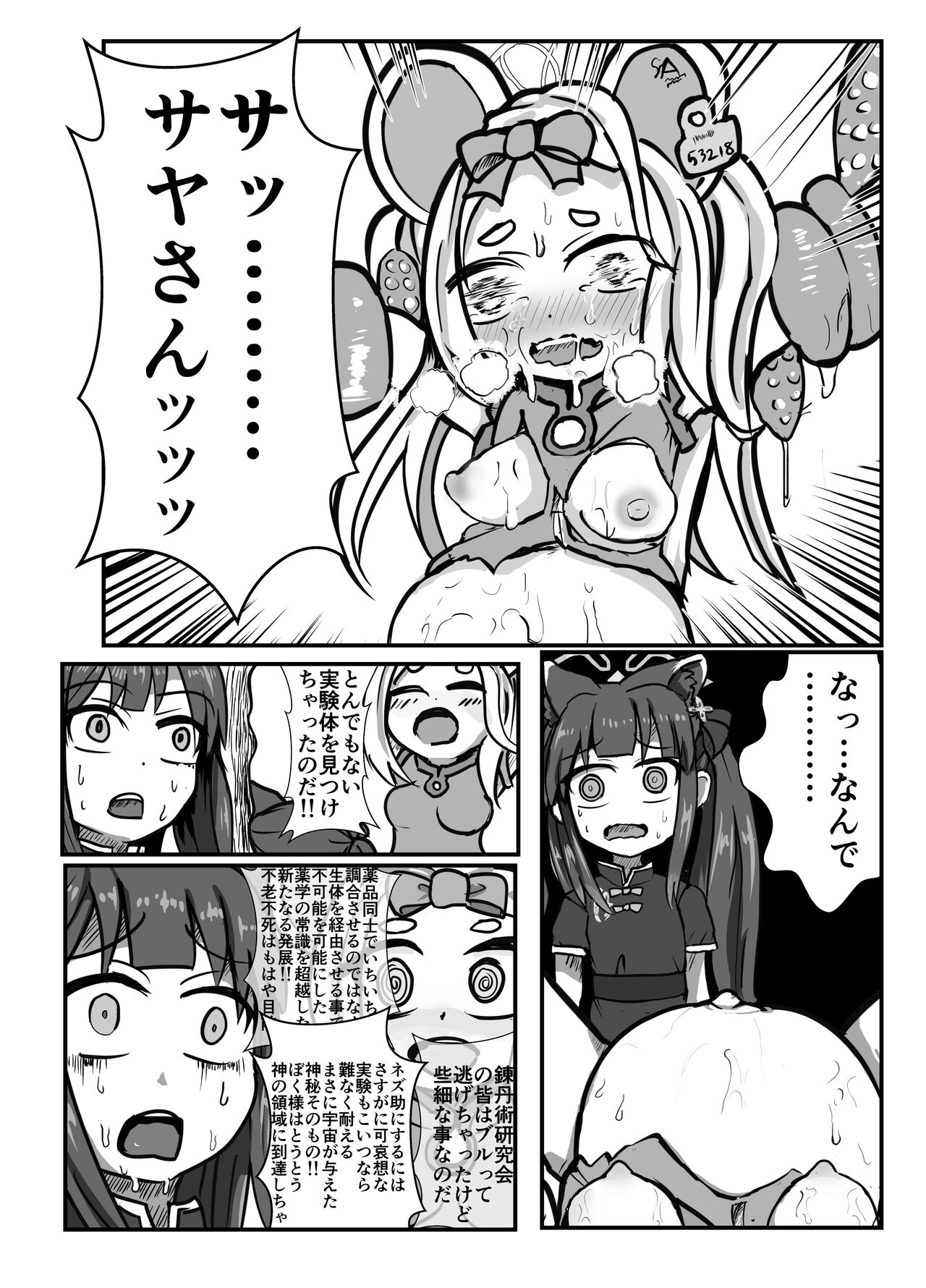 The Catcher in the Neverland page 3 full