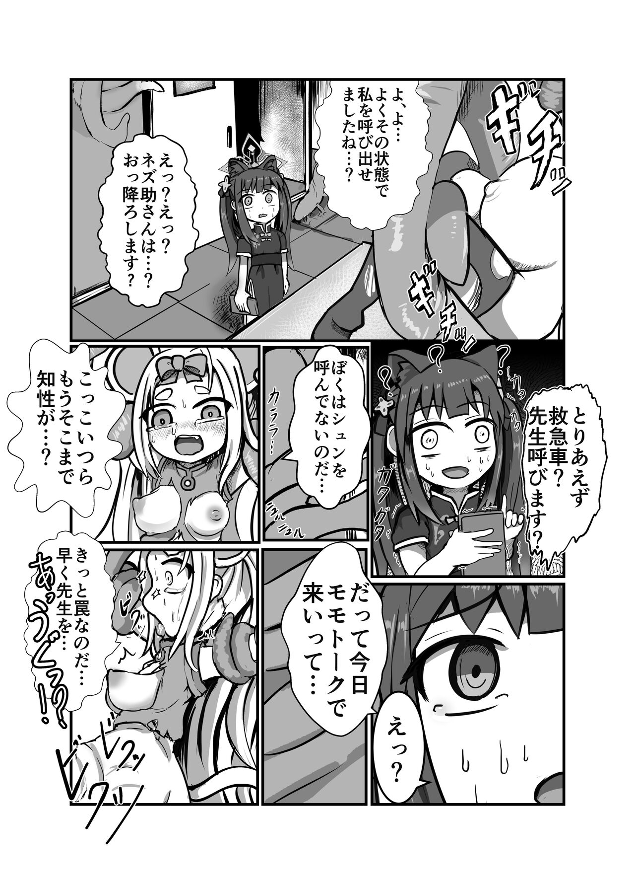 The Catcher in the Neverland page 4 full