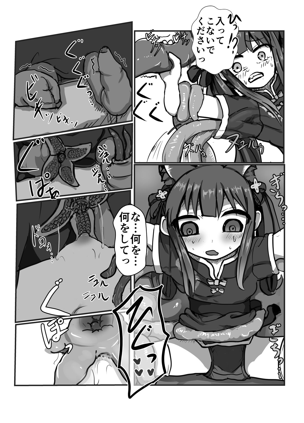 The Catcher in the Neverland page 8 full