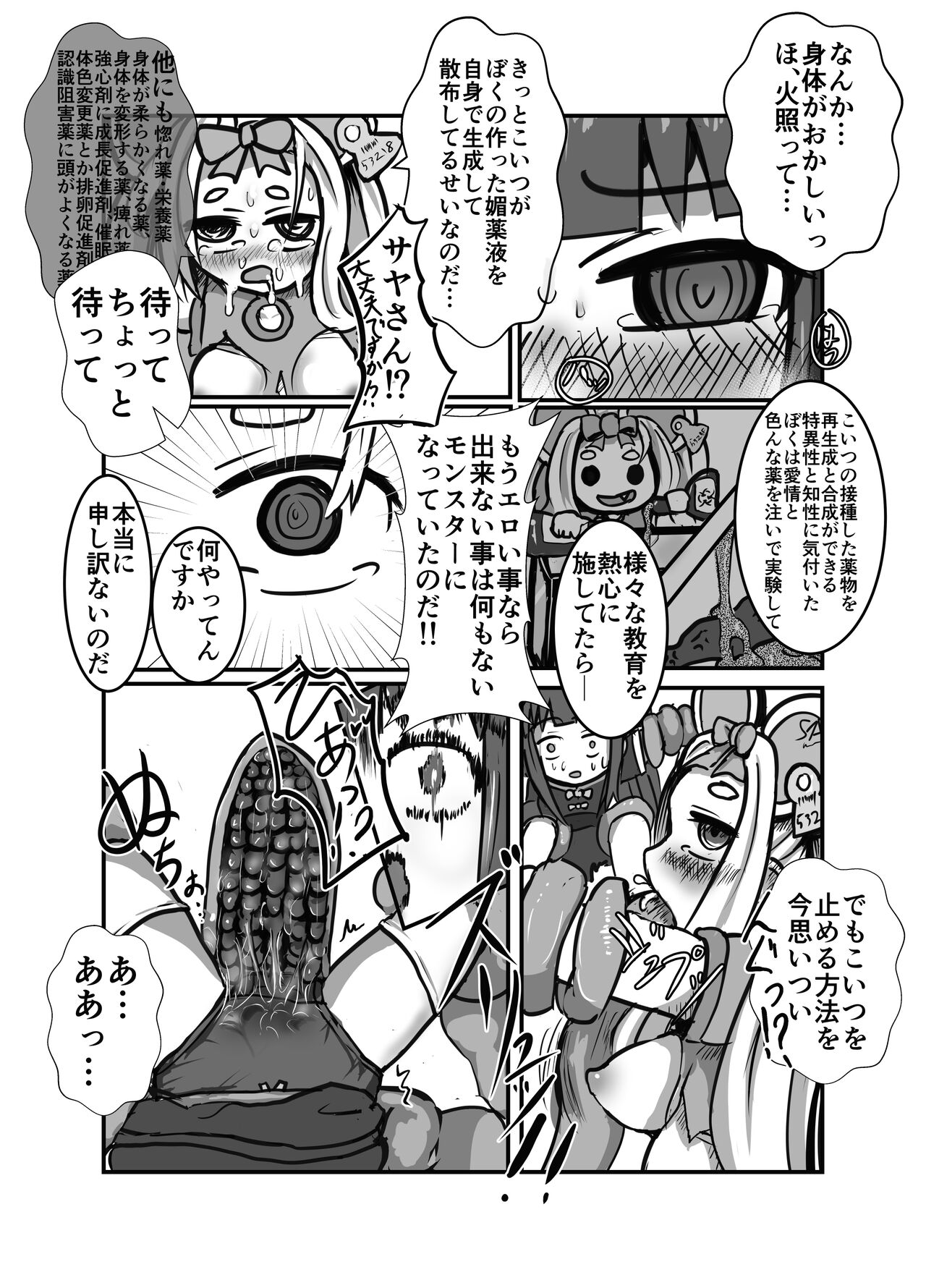 The Catcher in the Neverland page 9 full