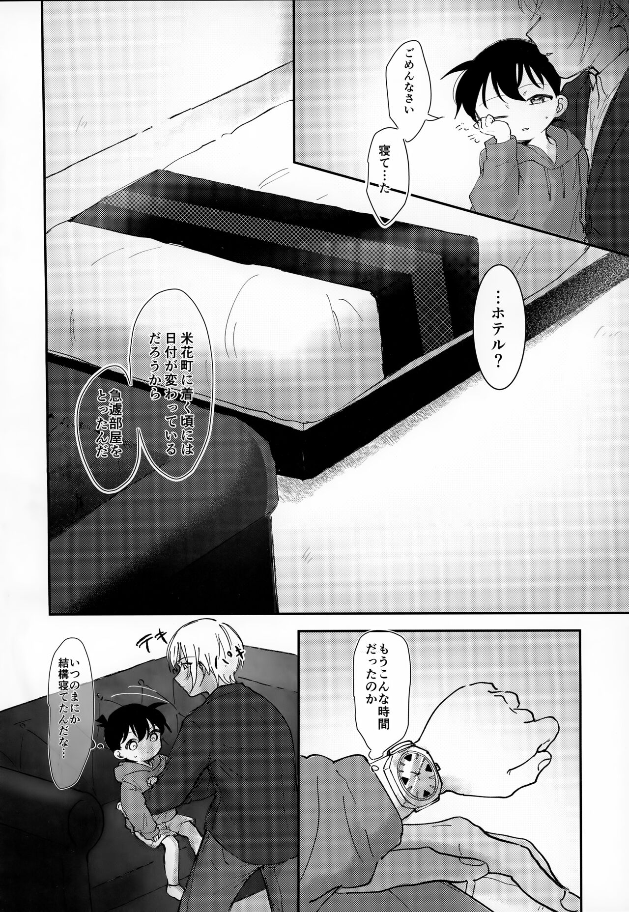 LOVE HOLIC page 3 full