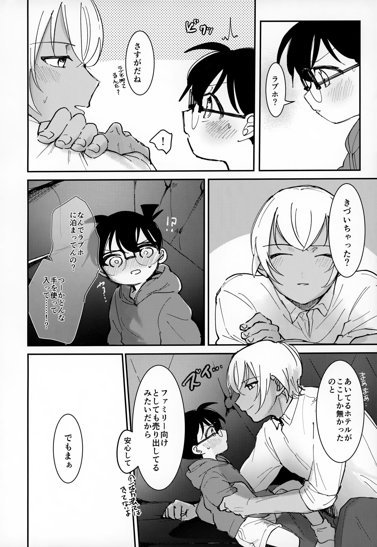 LOVE HOLIC page 5 full