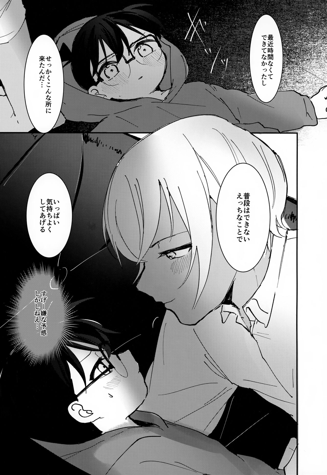 LOVE HOLIC page 6 full