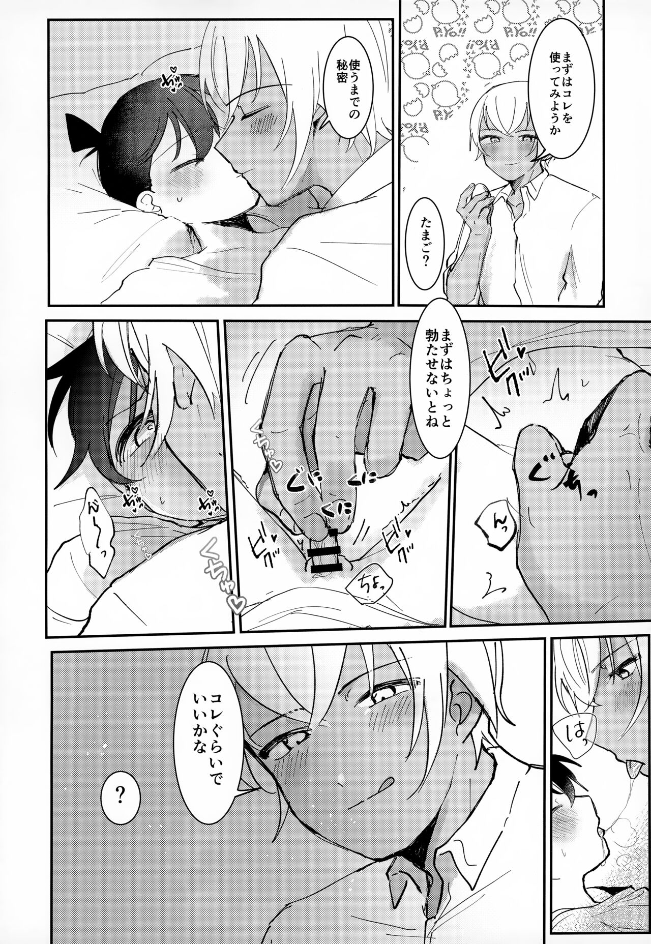 LOVE HOLIC page 9 full