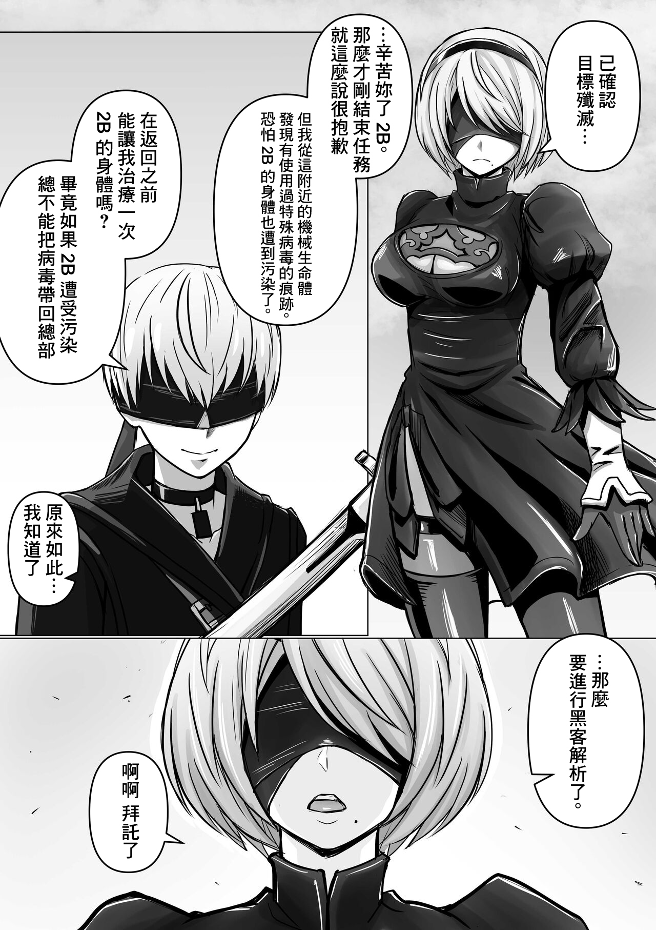 2B、9Sからハッキングを受ける page 1 full
